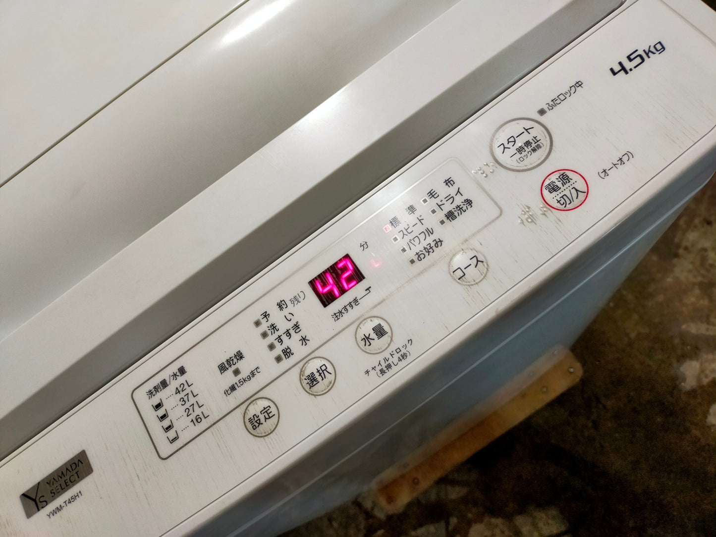 【サテライト】洗濯機 ヤマダ電機 YWM-T45H1 4.5kg 2022年製