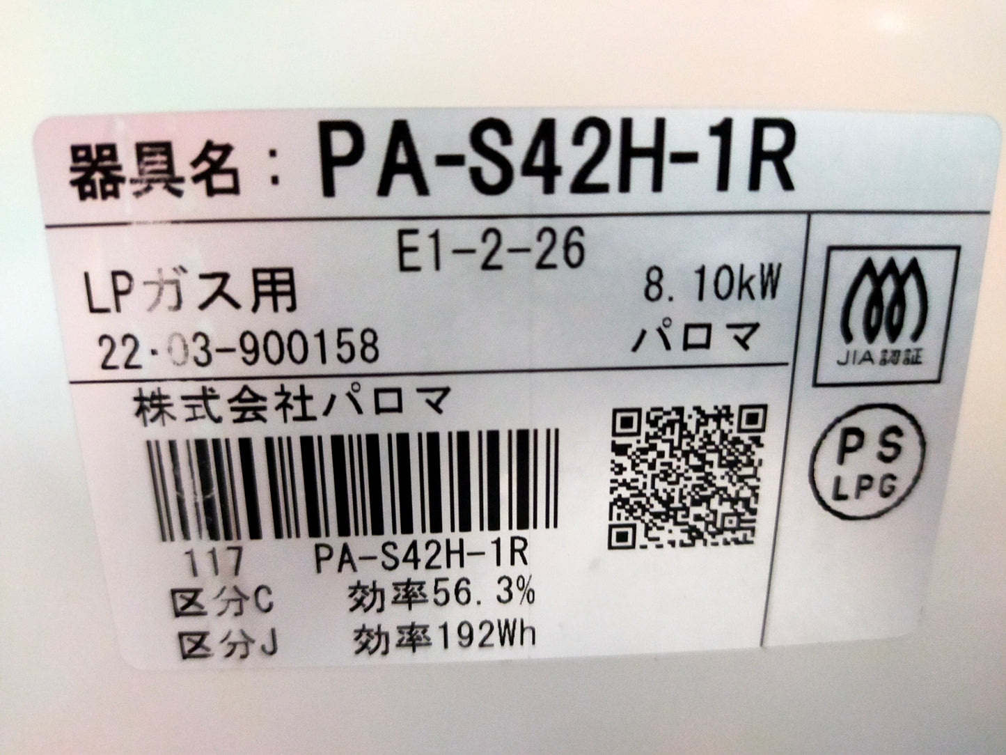 【サテライト】 ガスコンロ パロマ PA-S42H-1R-LPG  2022年製