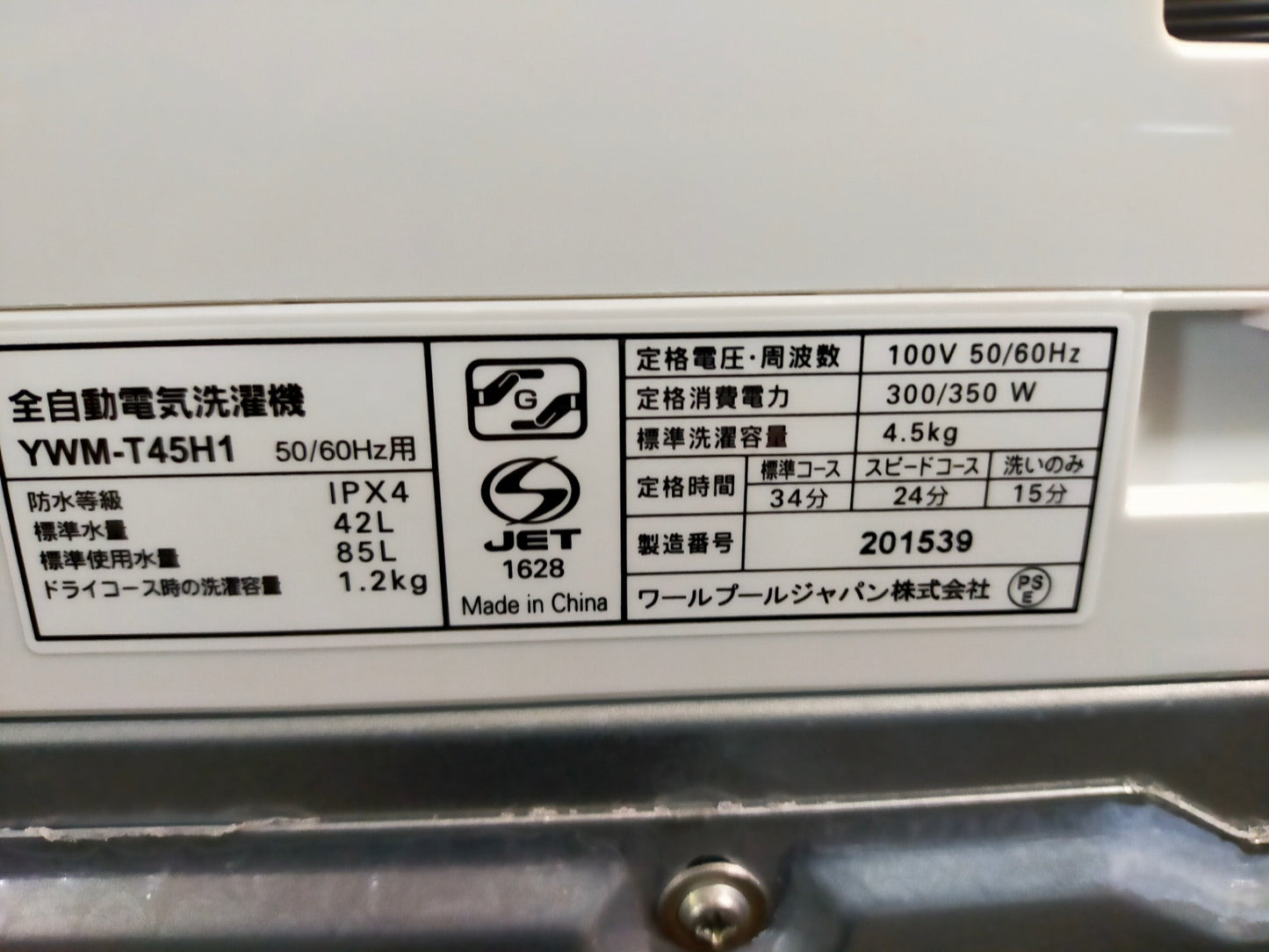 【サテライト】洗濯機 ヤマダ電機 YWM-T45H1 4.5kg 2022年製
