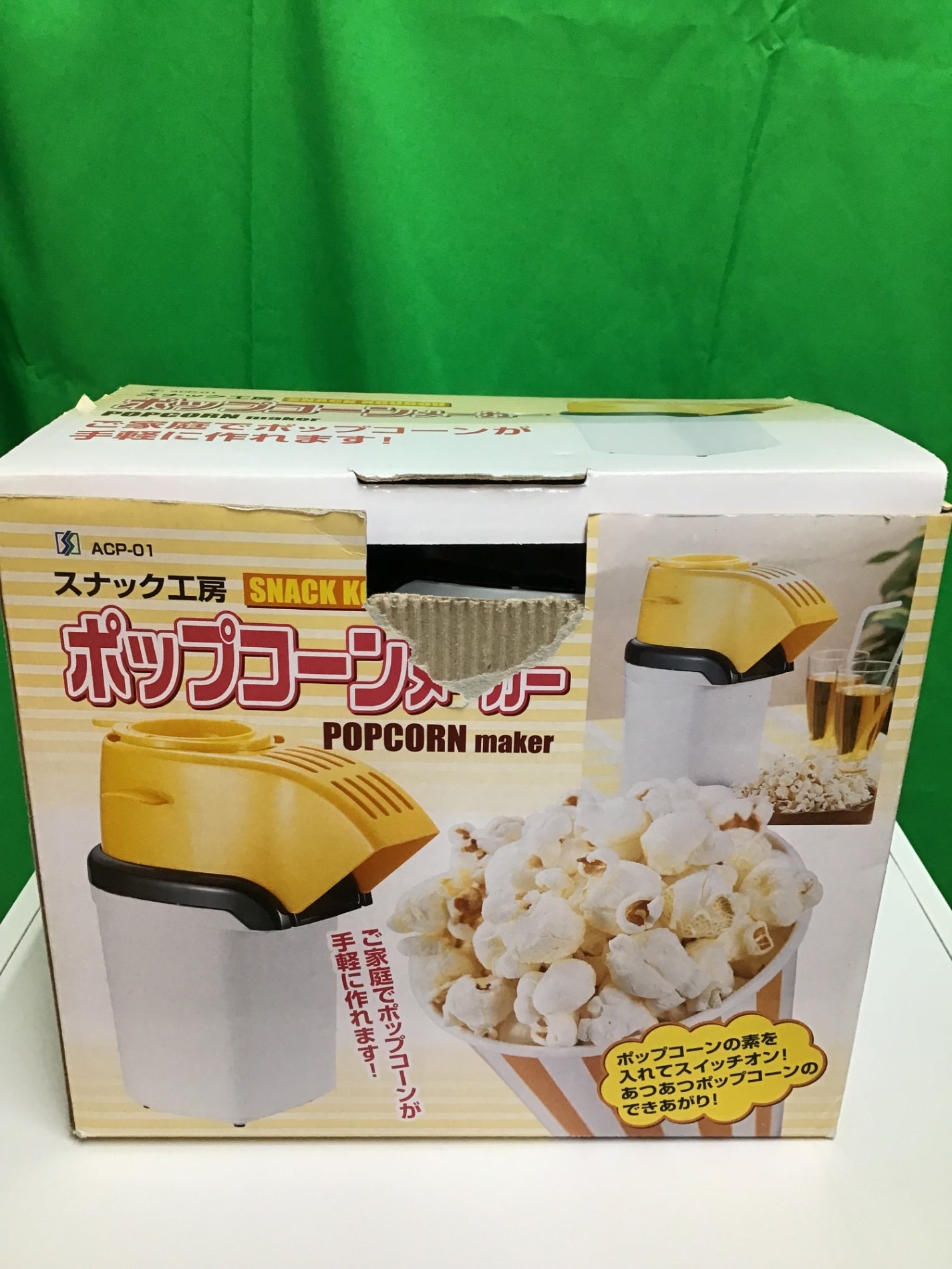 【深草店】下村 スナック工房 ポップコーンメーカー ACP-01