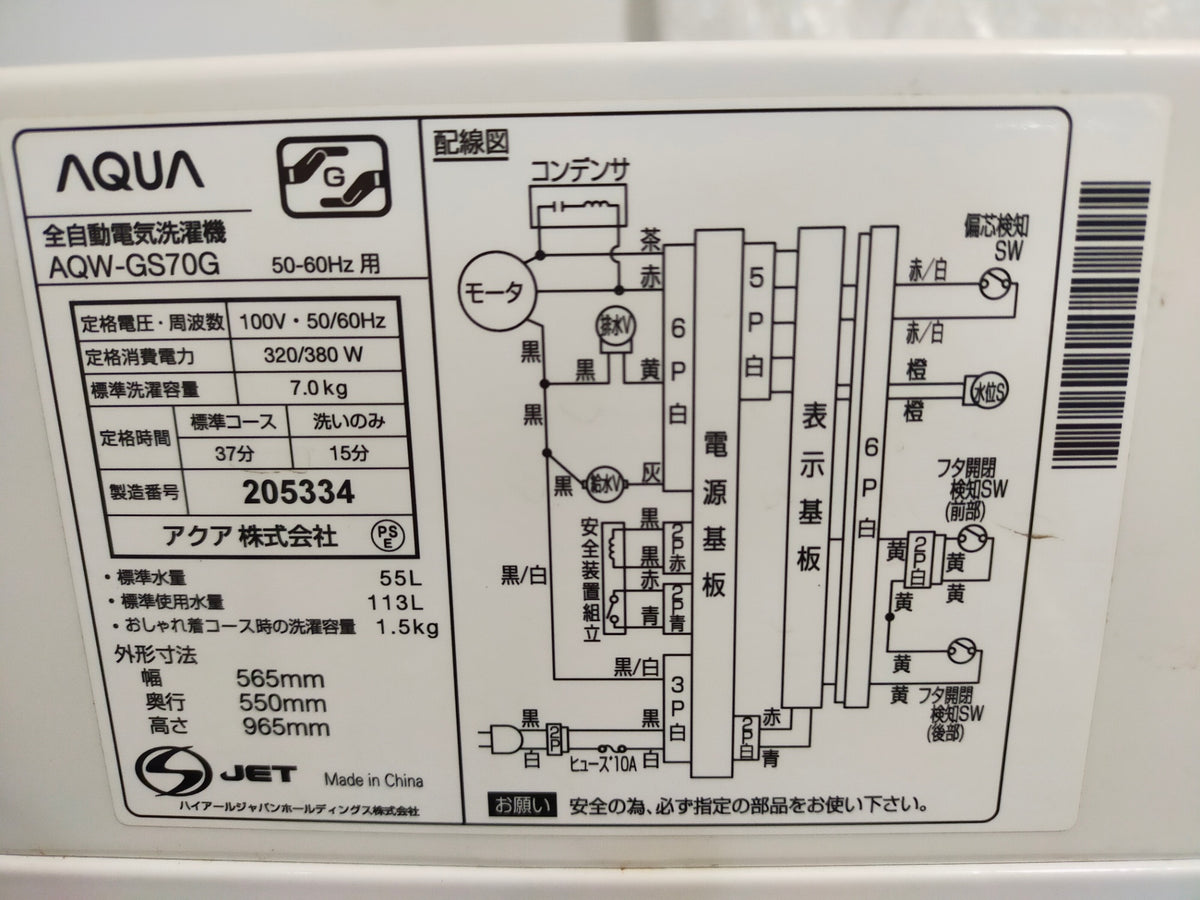 【サテライト】洗濯機 アクア AQW-GS70G 7.0kg 2019年製