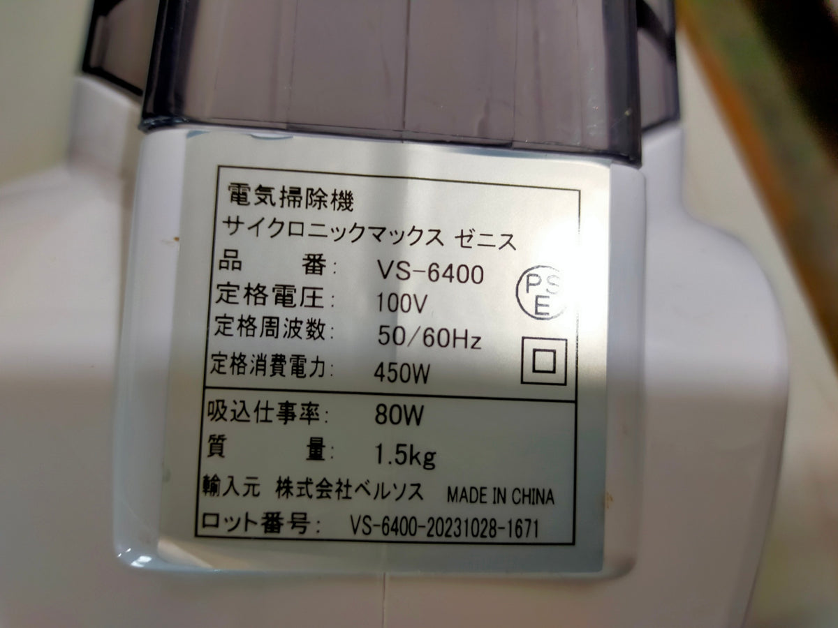 【サテライト】 スティック&ハンディクリーナー サイクロン ベルソス VS-6400