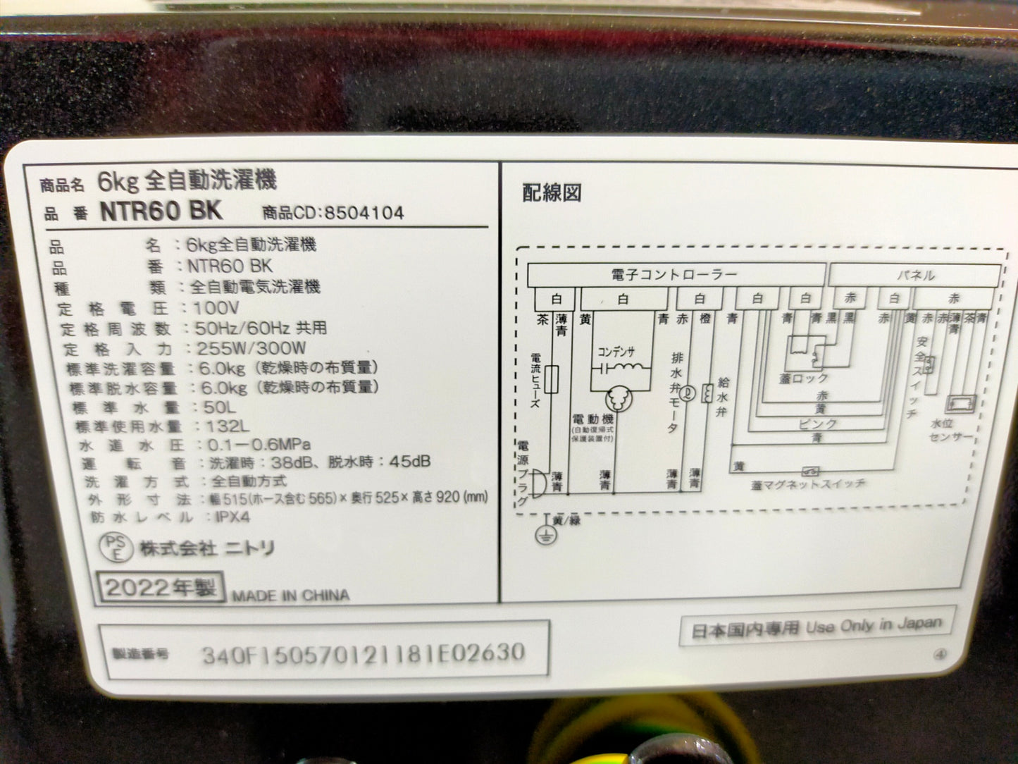 【深草店】洗濯機 ニトリ NTR60 6.0kg 2022年製