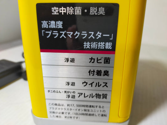 【サテライト】 プラズマクラスターイオン発生機 シャープ IG-B20-Y  2009年製