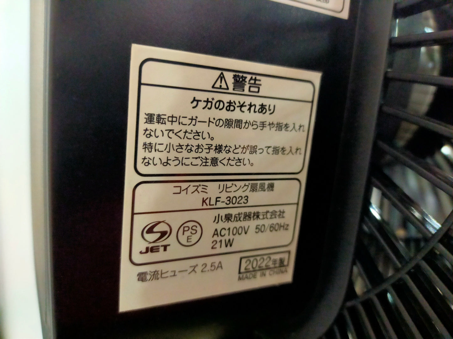 【サテライト】 扇風機 コイズミ KLF-3023  2022年製