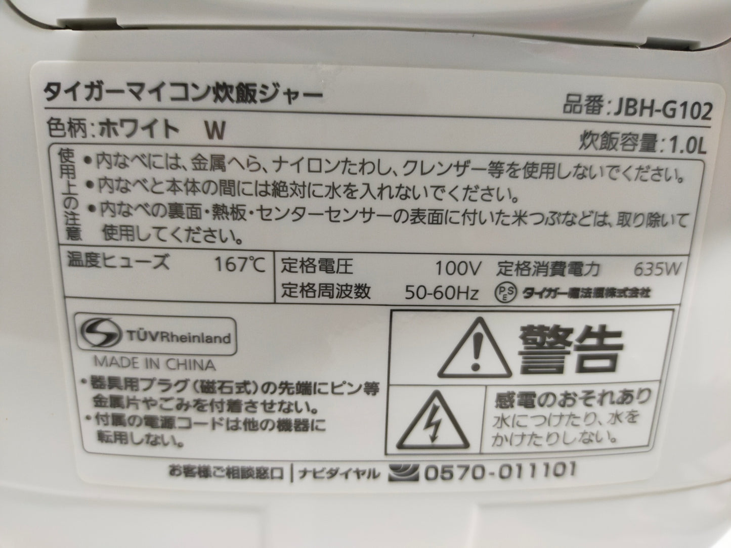 【サテライト】 炊飯器 タイガー 5.5合炊き JBH-G102-W  2024年製