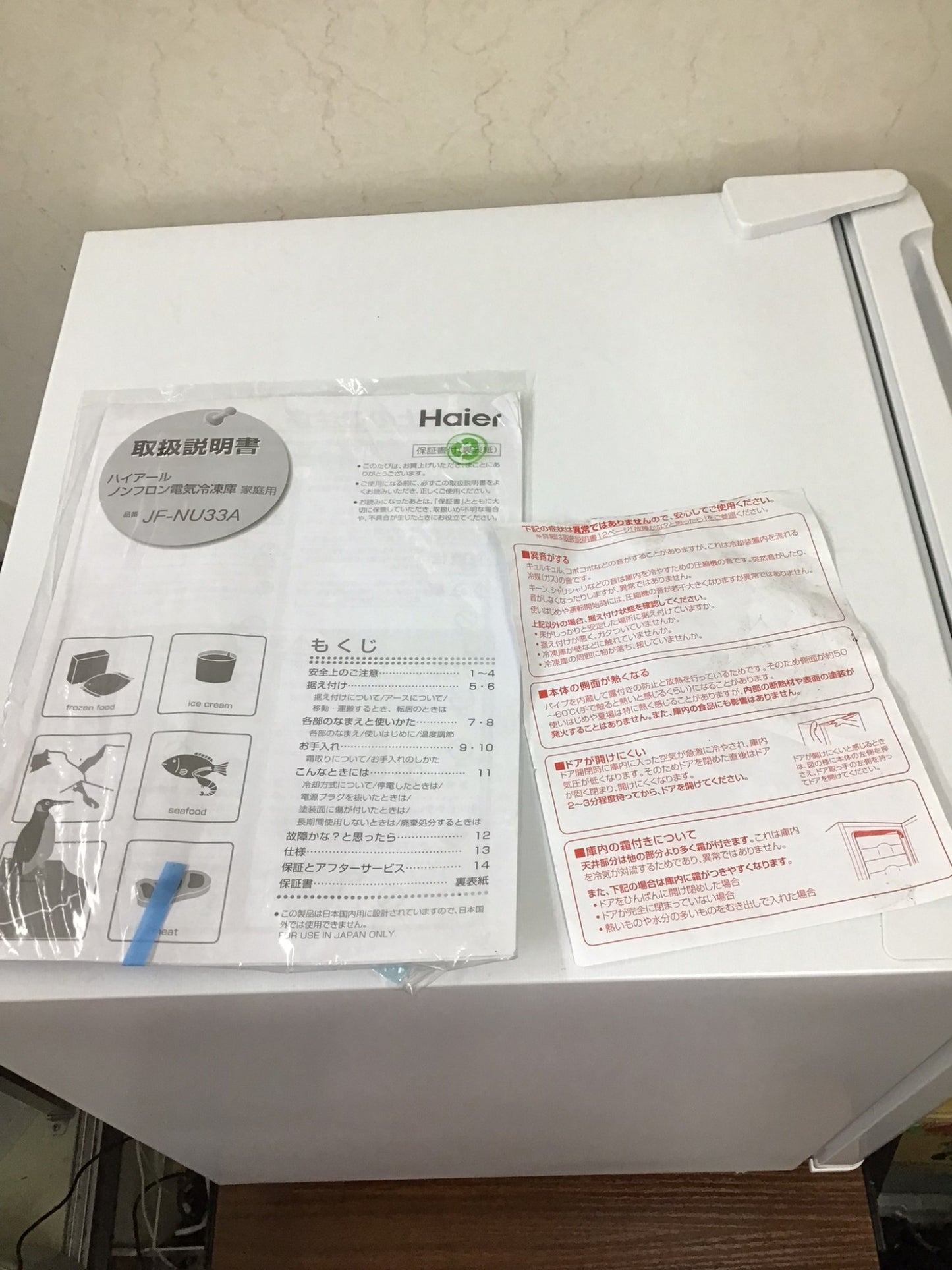【深草店】冷凍庫 ハイアール JF-NU33A 33L 年製