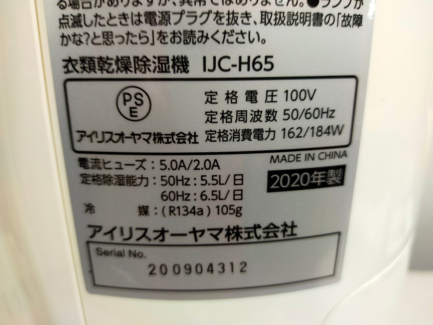【サテライト】 衣類乾燥除湿器 アイリスオーヤマ コンプレッサー式 6.5L IJC-H65  2020年製