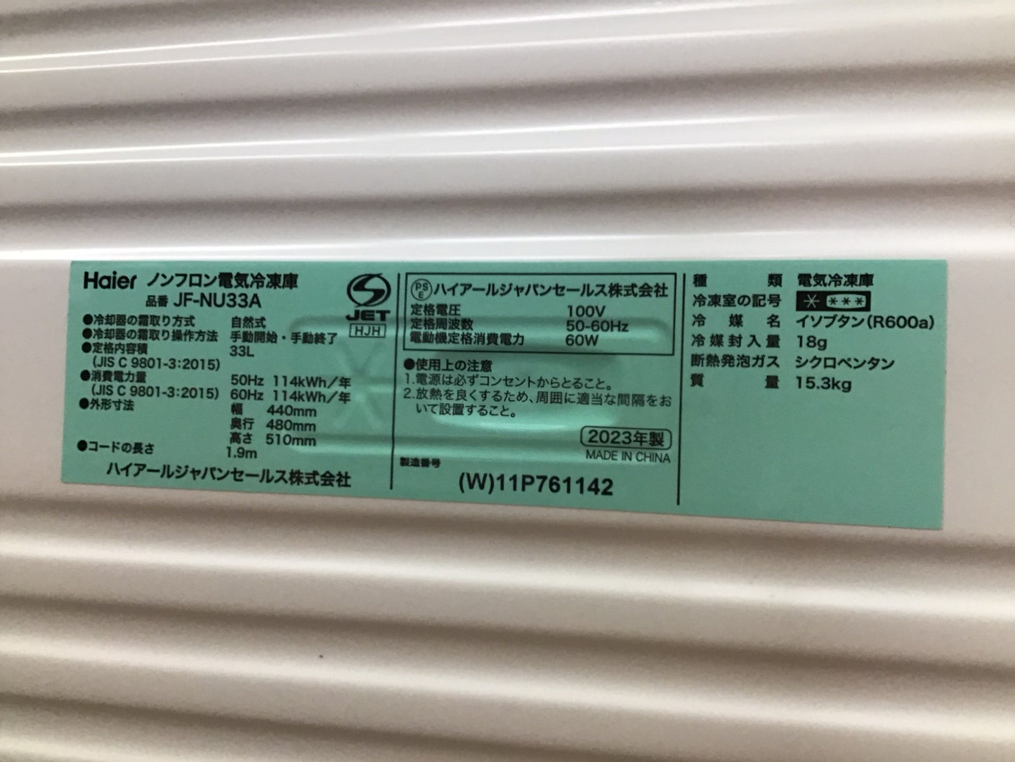 【深草店】冷凍庫 ハイアール JF-NU33A 33L 年製