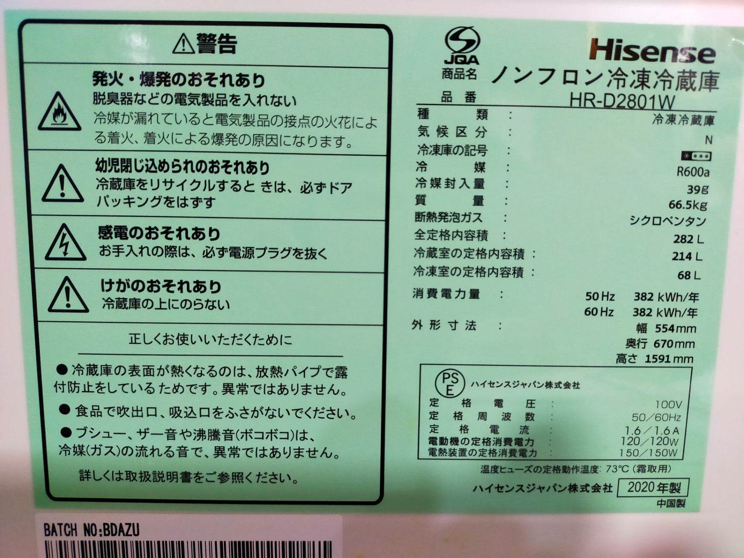 【サテライト】冷蔵庫 ハイセンス HR-D2801W 282L 2020年製