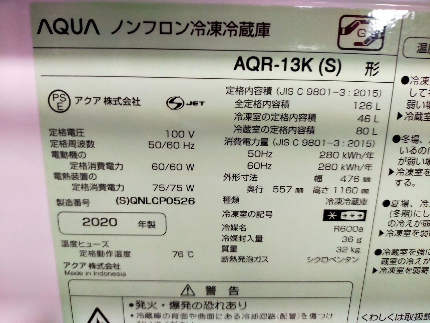 【深草店】冷蔵庫 アクア AQR-13K 126L 2020年製