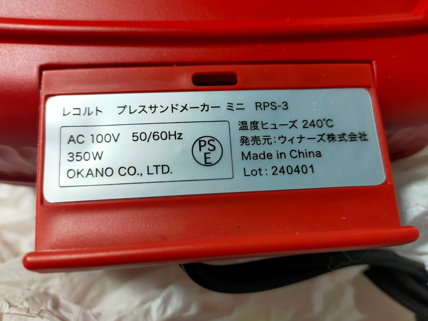 【サテライト】 プレスサンドメーカーミニ レコルト RPS-3-R