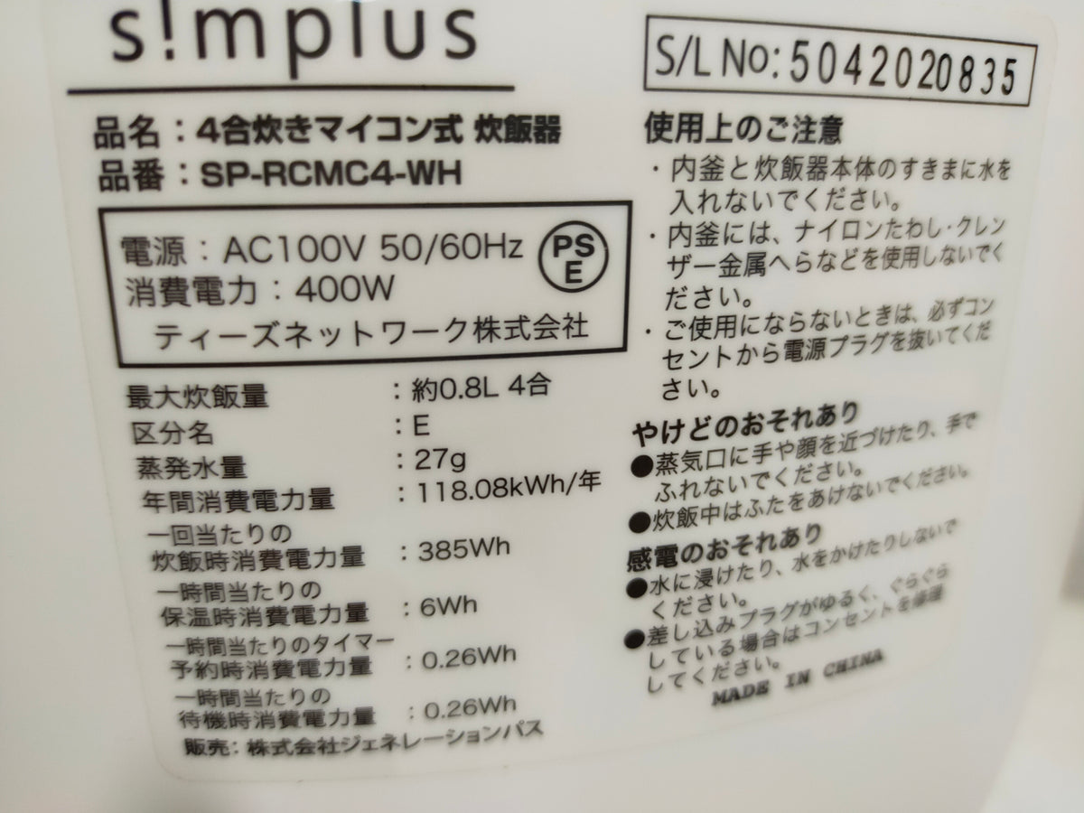 【サテライト】 炊飯器 シンプラス 4合炊き SP-RCMC4-W