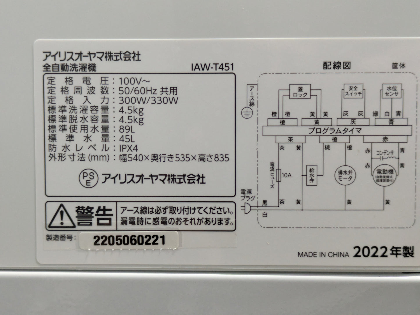 【サテライト】洗濯機 アイリスオーヤマ IAW-T451 4.5kg 2022年製