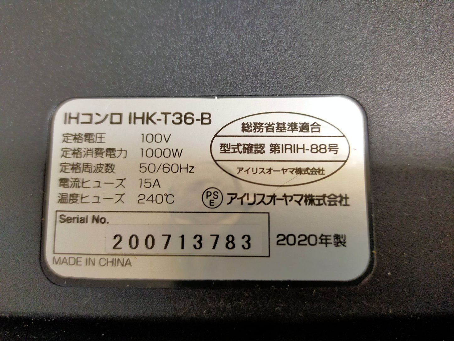 【サテライト】 IH調理器 アイリスオーヤマ IHK-T36-B  2020年製