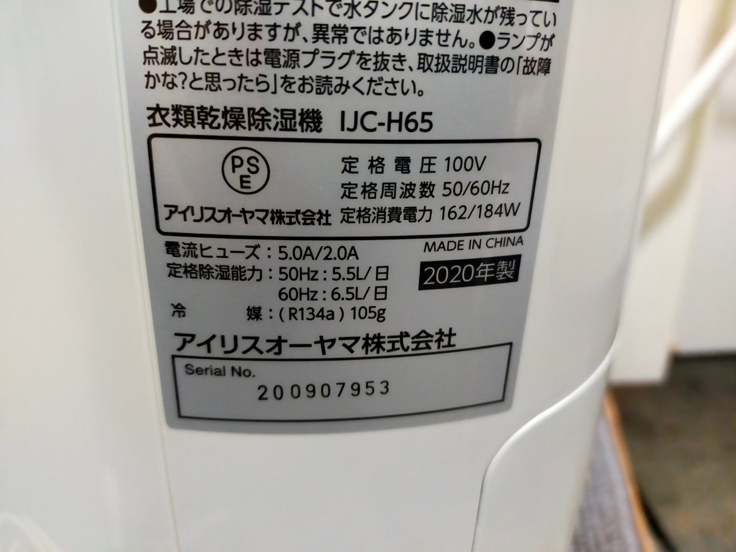 【サテライト】 衣類乾燥除湿器 アイリスオーヤマ IJC-H65  2020年製