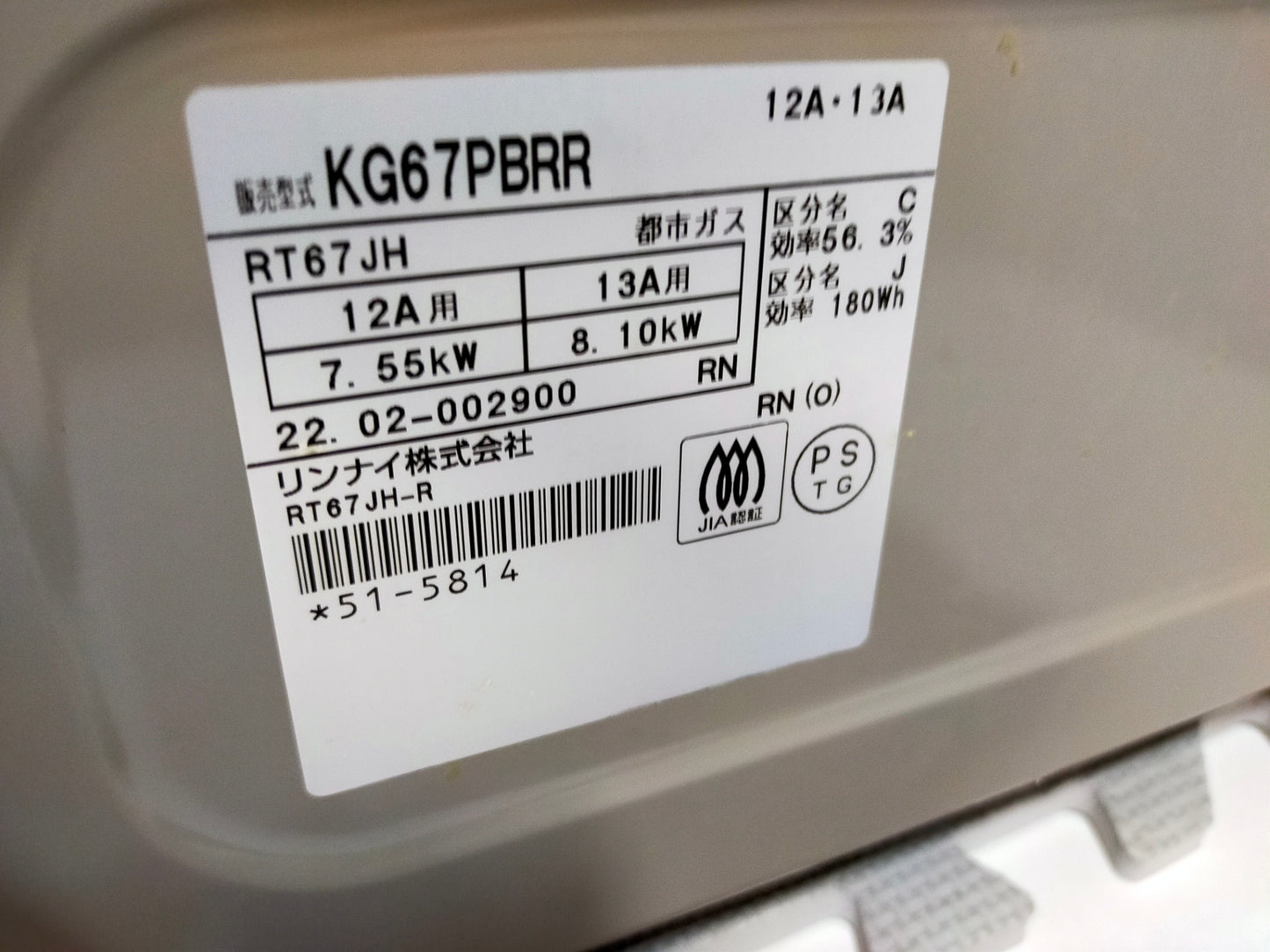 【深草店】 ガスコンロ リンナイ 都市ガス用 RT67JH-13A  2022年製