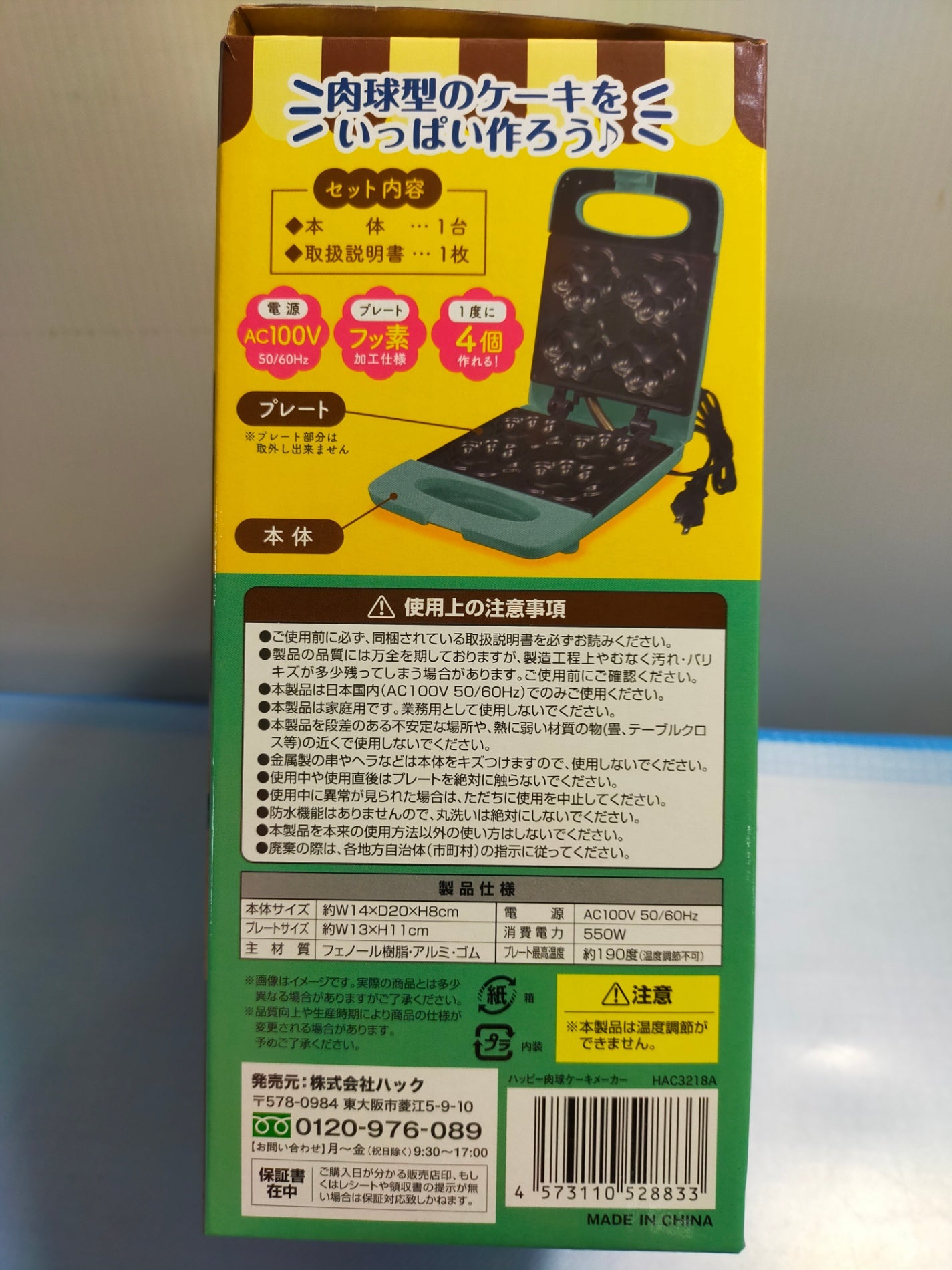【サテライト】 肉球ケーキメーカー HAC3218A  2023年製