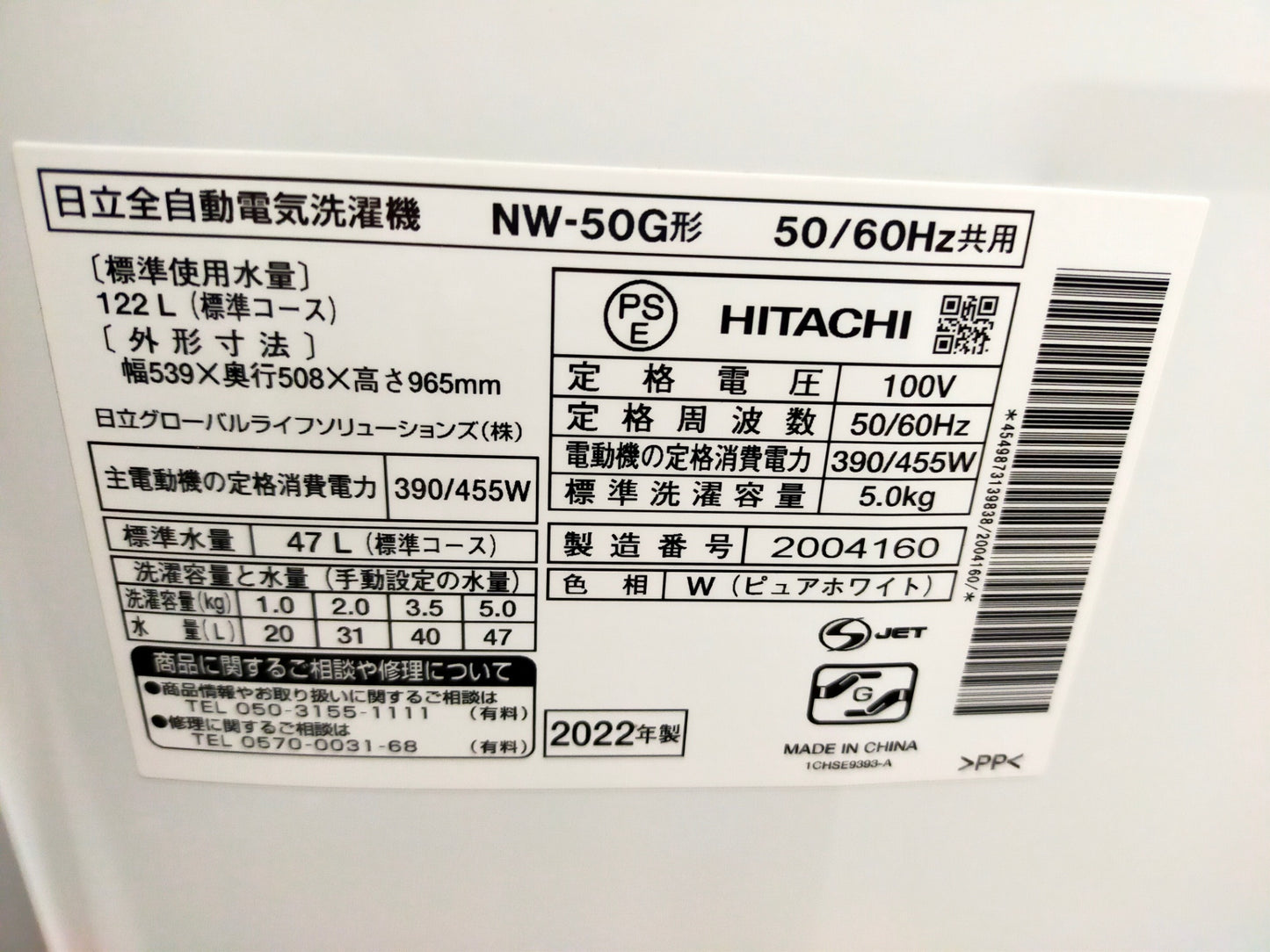 【サテライト】洗濯機 日立 NW-50G 5.0kg 2022年製