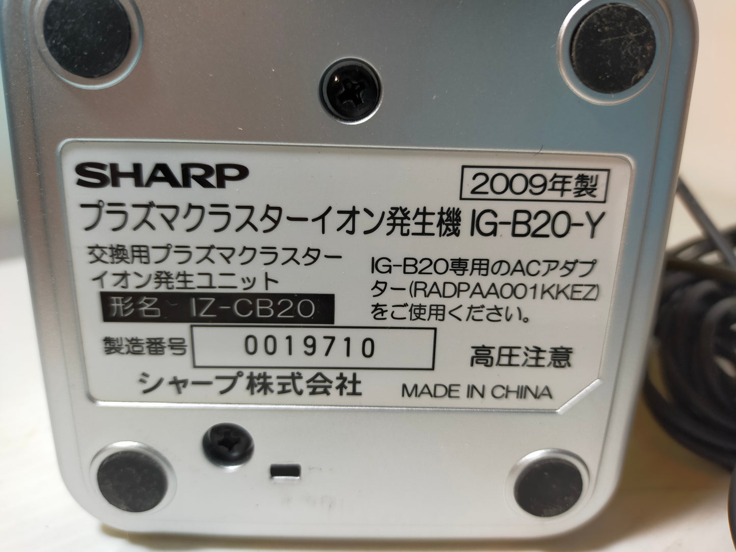 【サテライト】 プラズマクラスターイオン発生機 シャープ IG-B20-Y  2009年製