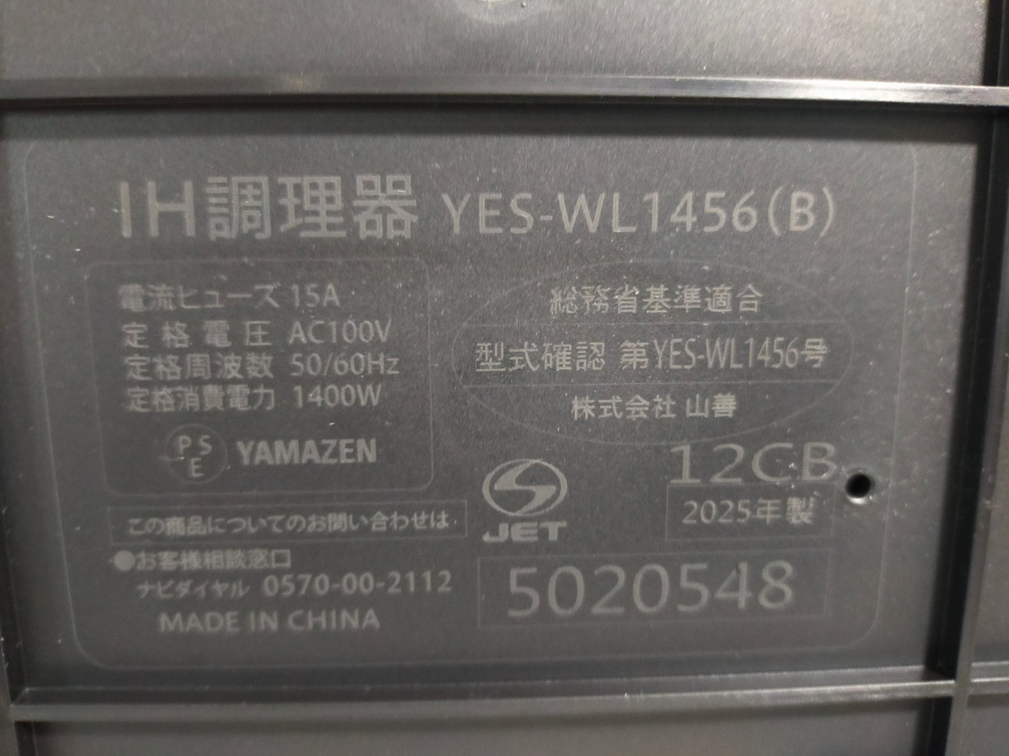 【サテライト】 IH調理器 山善 ２口 YES-WL1456-B  2025年製