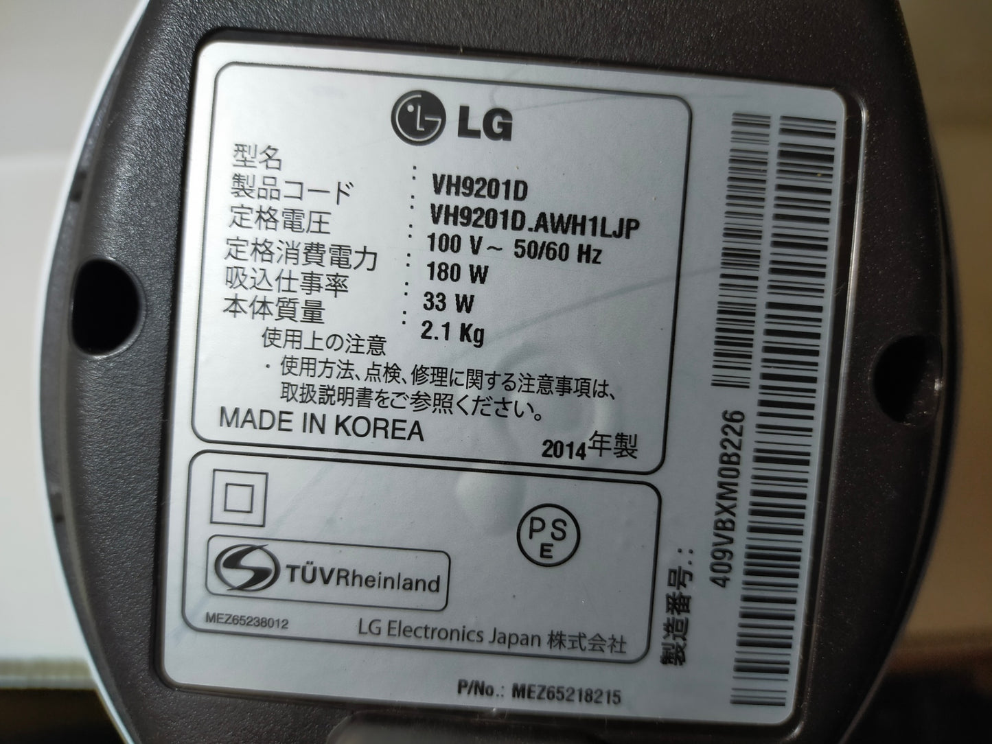 【サテライト】 布団クリーナー LG VH9201D  2014年製