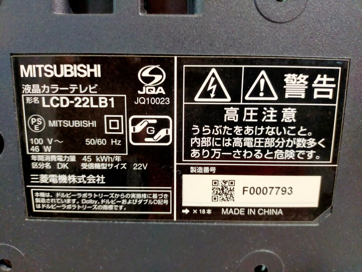 【サテライト】 液晶テレビ 三菱 22V型 LCD-22LB1  2010年製