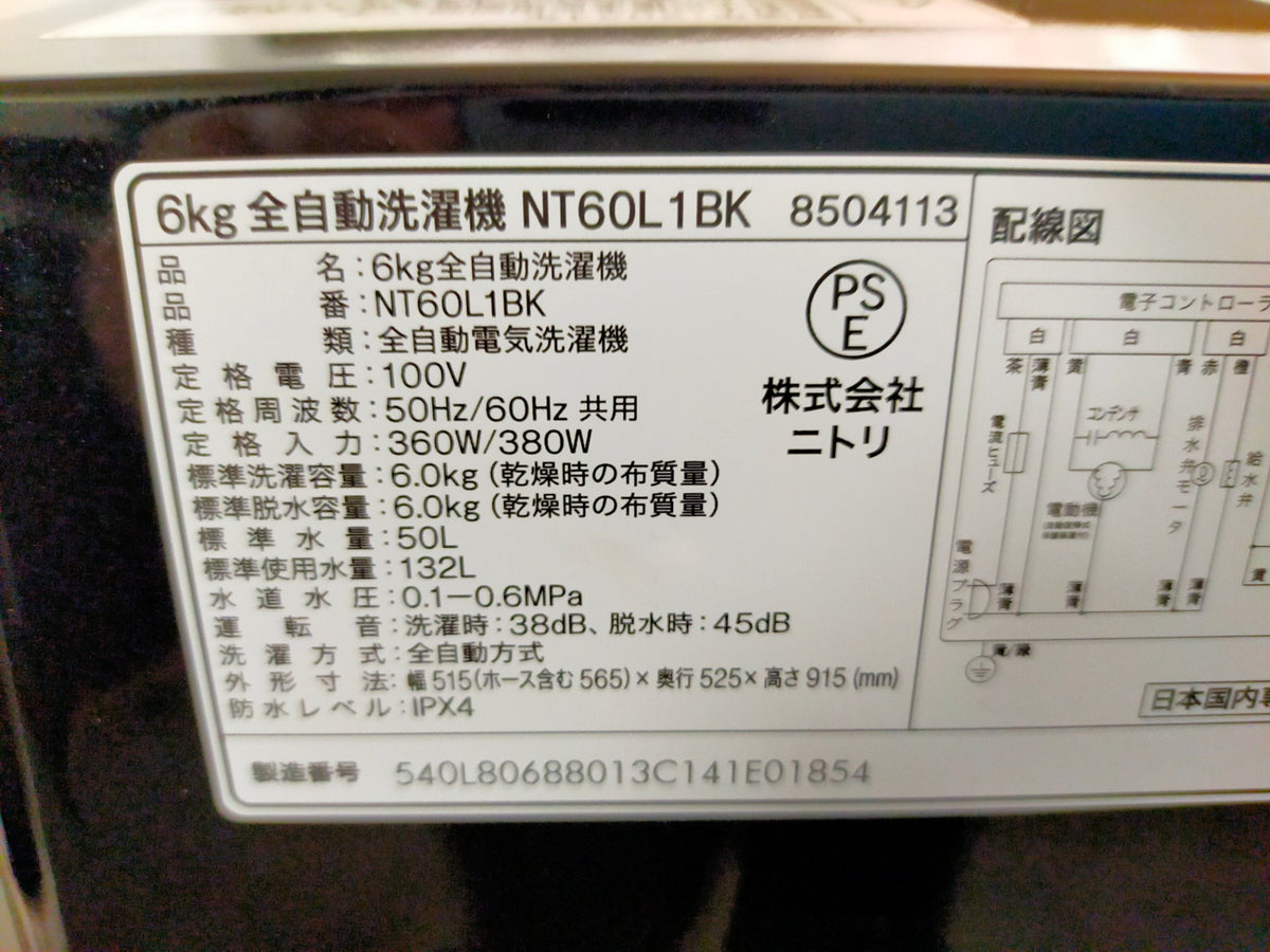 【サテライト】洗濯機 ニトリ NT60L1BK 6.0kg 2024年製