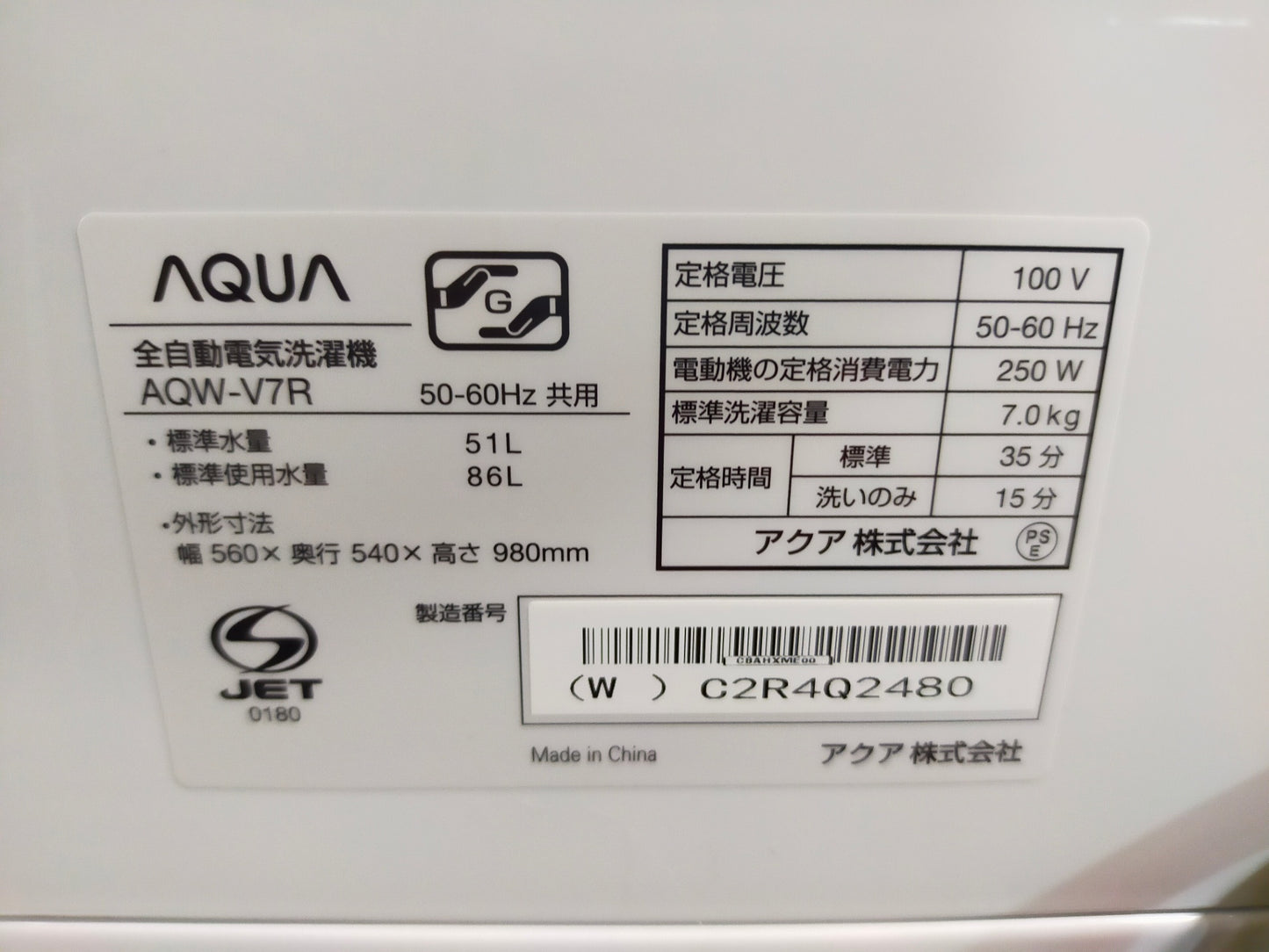 【サテライト】洗濯機 アクア AQW-V7R 7.0kg 2025年製