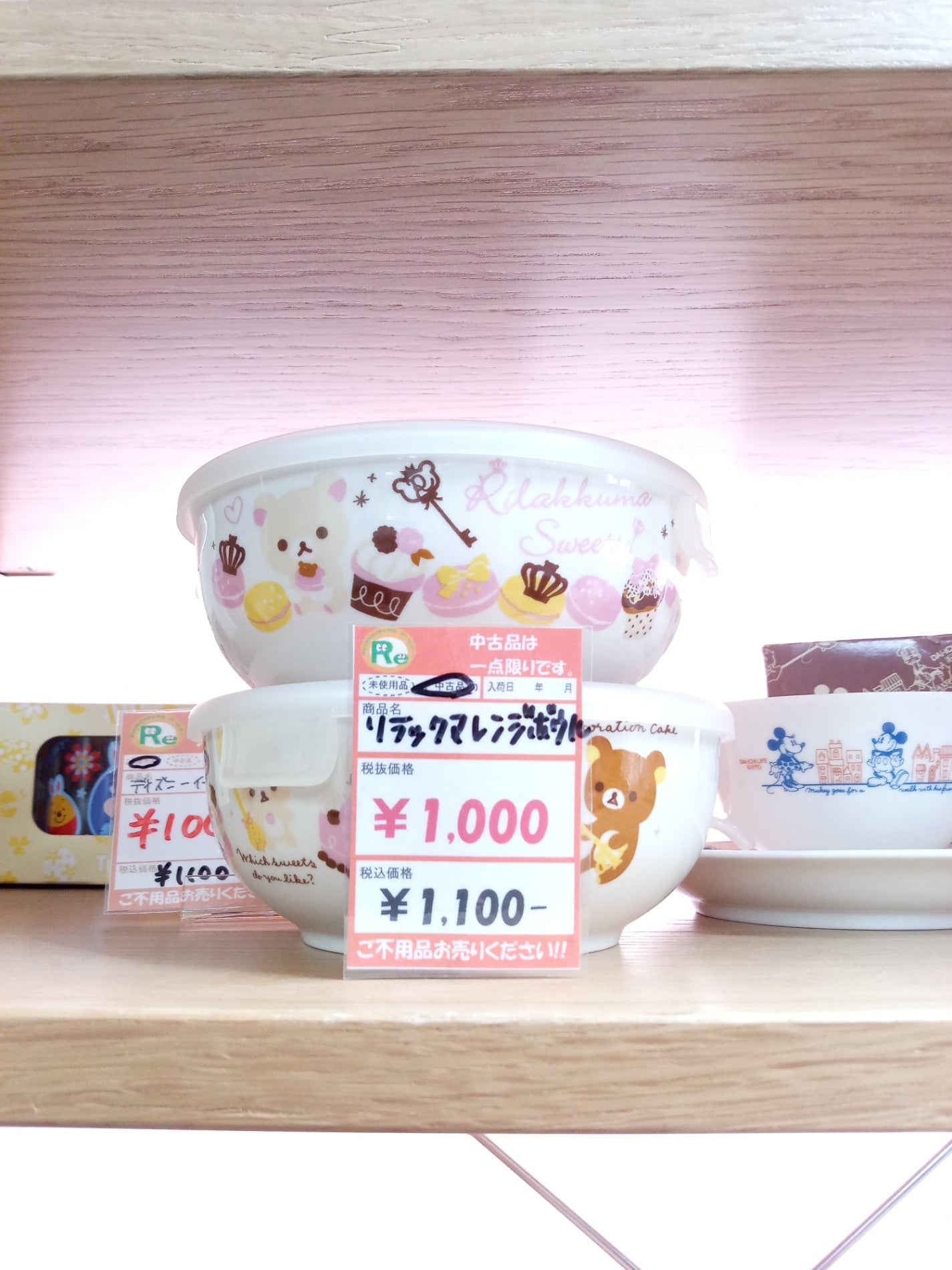 【深草店】  リラックマのレンジボウル