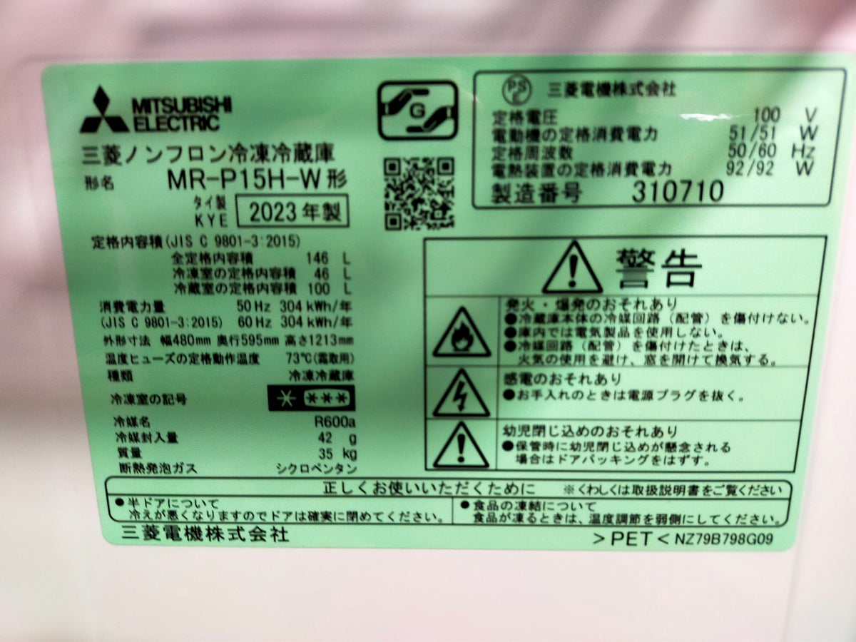 【サテライト】冷蔵庫 三菱 MR-P15H-W 146L 2023年製