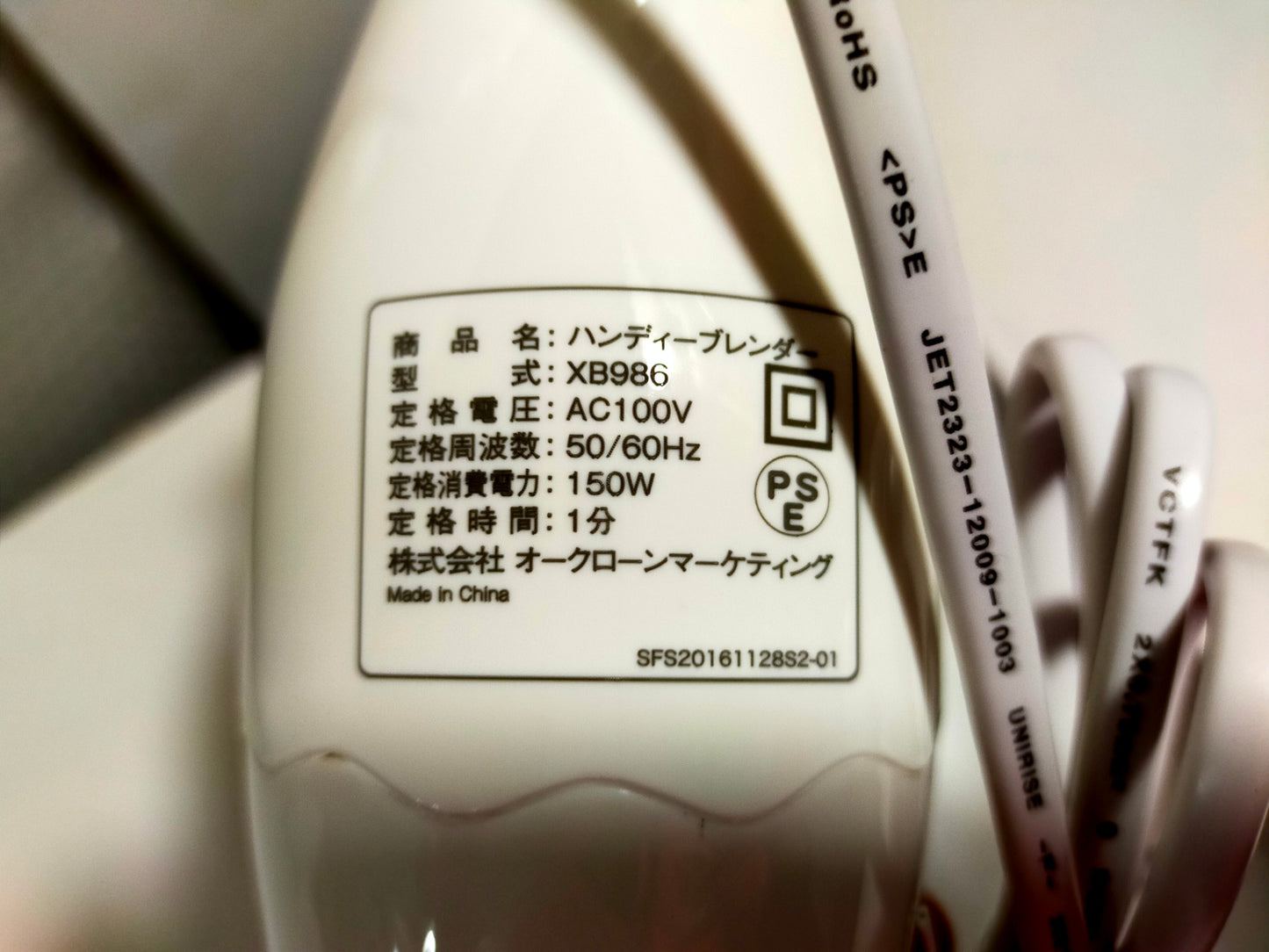 【サテライト】 ハンディブレンダー ショップジャパン XB986  2021年製