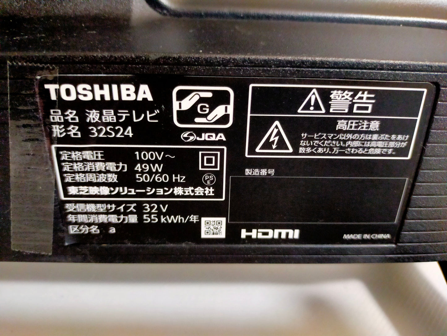 【サテライト】 液晶テレビ 東芝 レグザ 32V型 32S24  2024年製