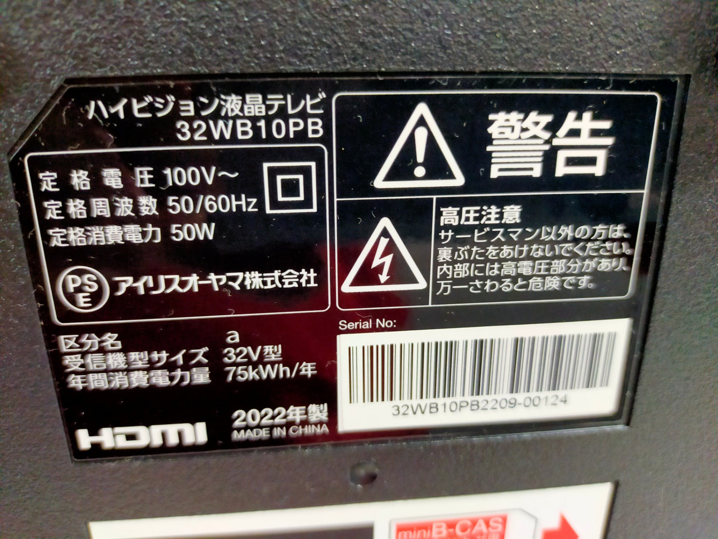 【サテライト】 液晶テレビ アイリスオーヤマ 32V型 32WB10PB  2022年製