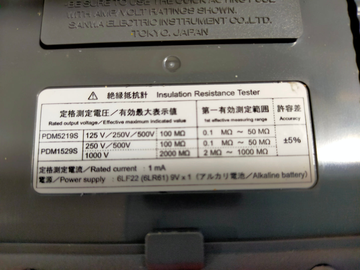 【サテライト】 アナログ絶縁抵抗計 三和 PDM1529S