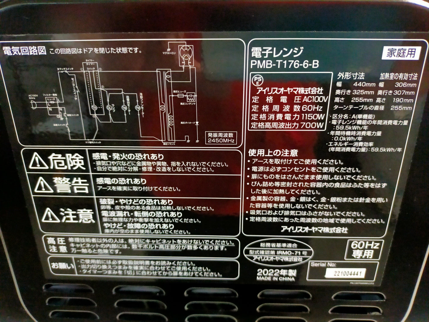 【サテライト】 電子レンジ アイリスオーヤマ 17L PMB-T176-6-B  2022年製
