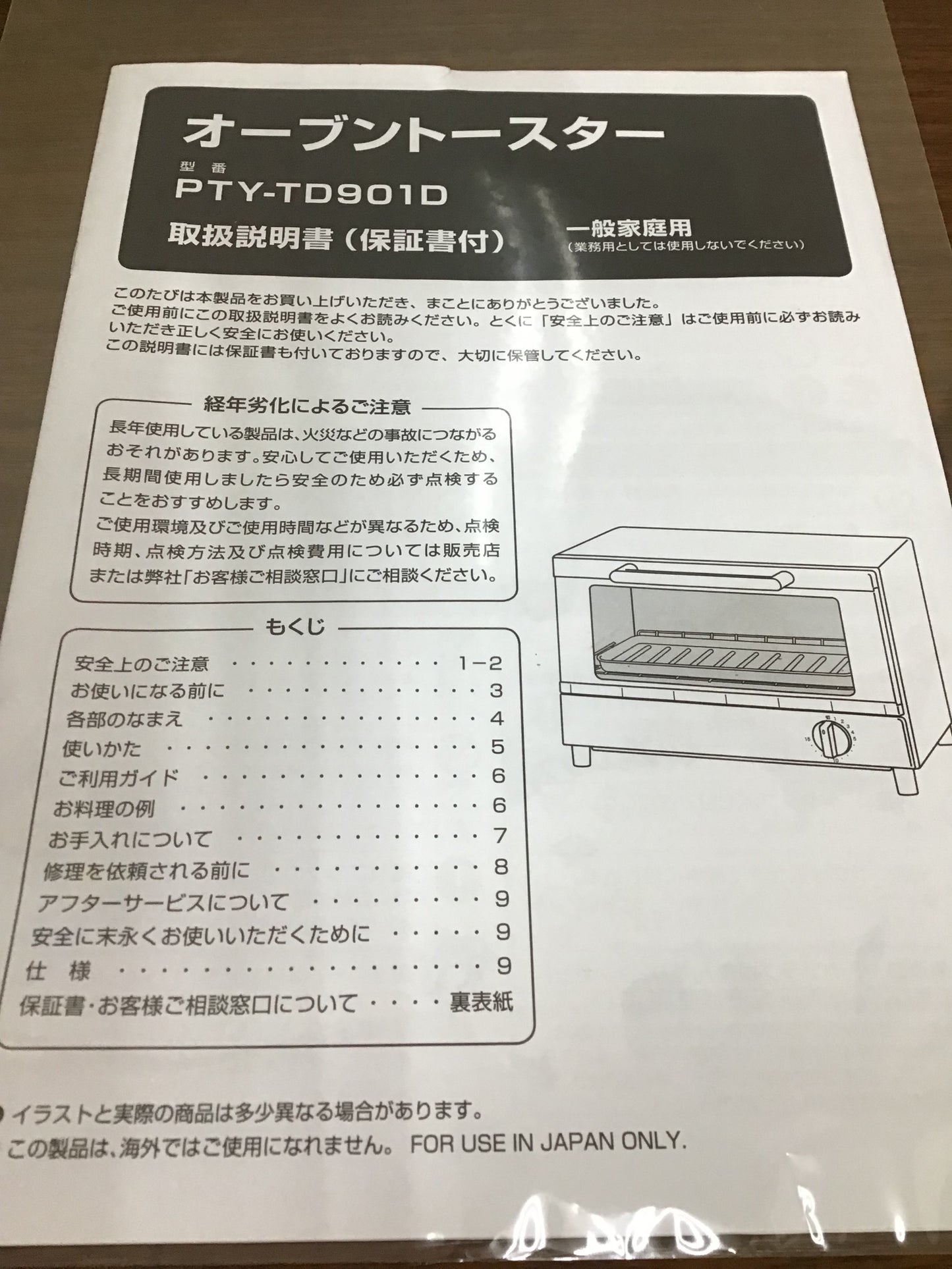 【深草店】 オーブントースター　ユアサプライムズDTY-TD9010