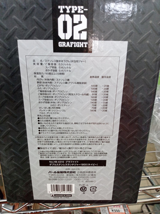 【深草店】パール金属株式会社  ダブルステンレスランチジャー1800
