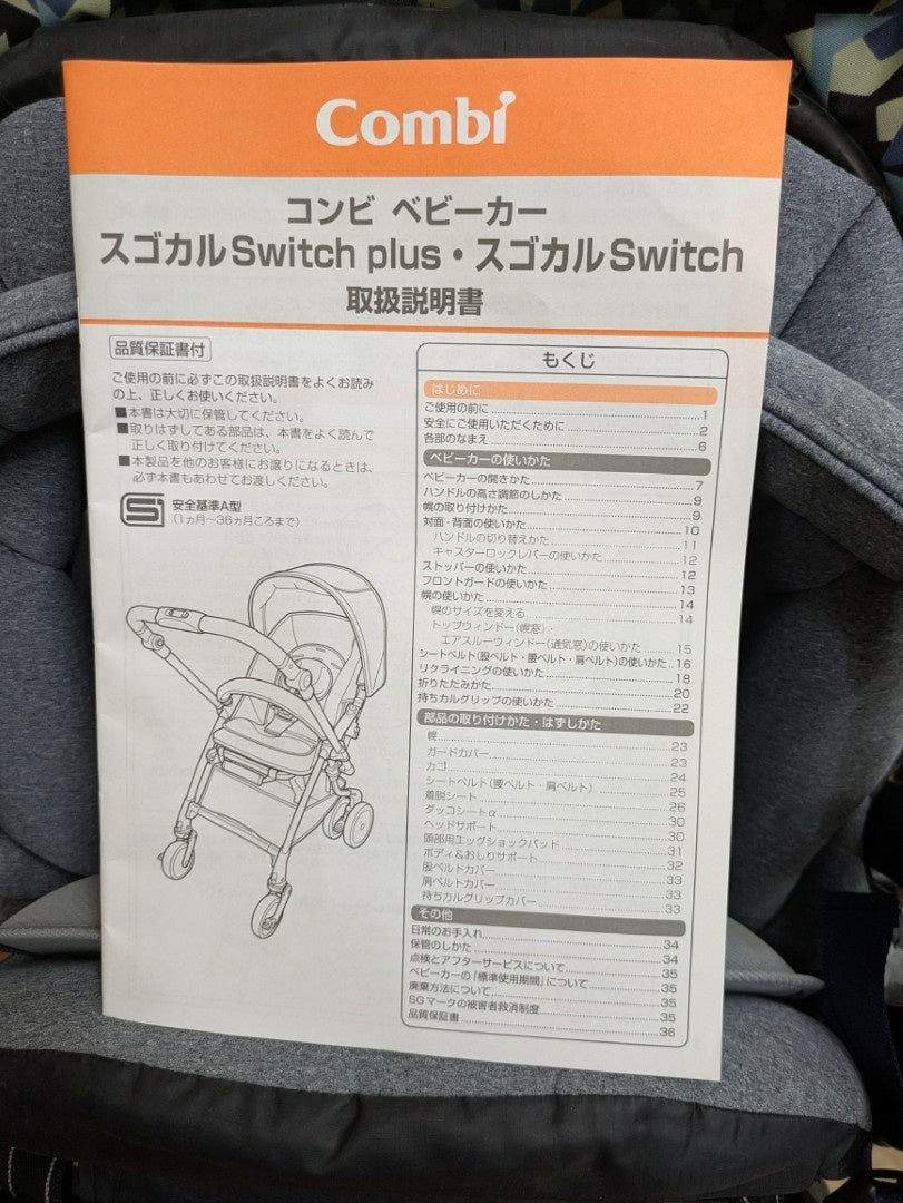 【深草店】 ベビーカー　コンビ　スゴカルスイッチプラス　安全基準A型