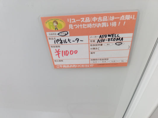【深草店】ASUWELL(アスウェル) 超薄型 遠赤外線パネルヒーター 省エネ＆ハイパワー (タイマー リモコン付き) ASU-020MA