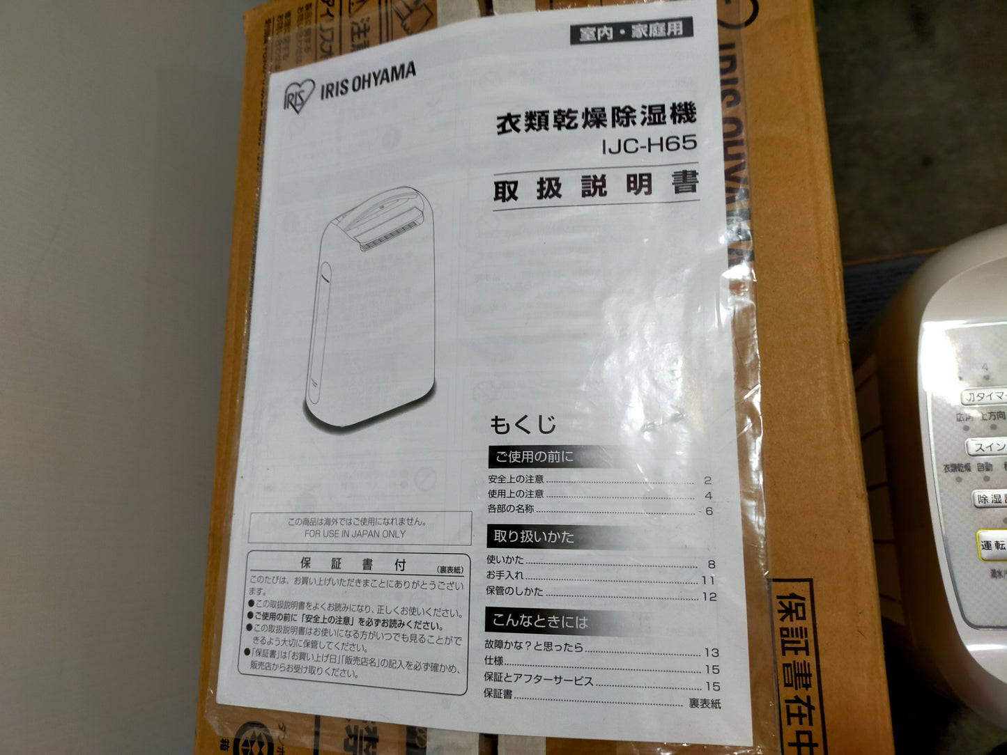 【サテライト】 衣類乾燥除湿器 アイリスオーヤマ IJC-H65  2020年製
