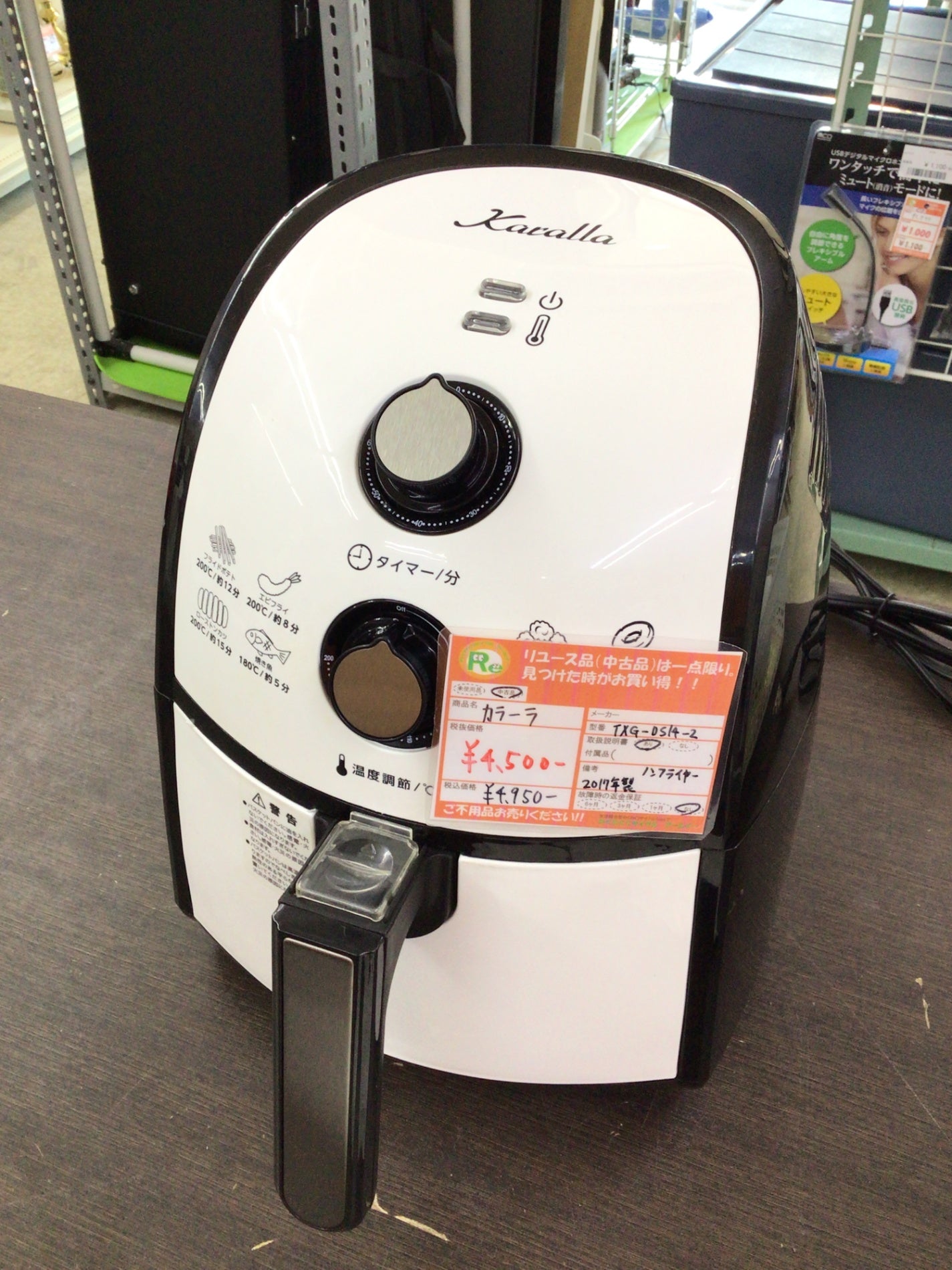 【深草店】カラーラ　TXGーDS14ー2　ノンフライヤー　2017年製