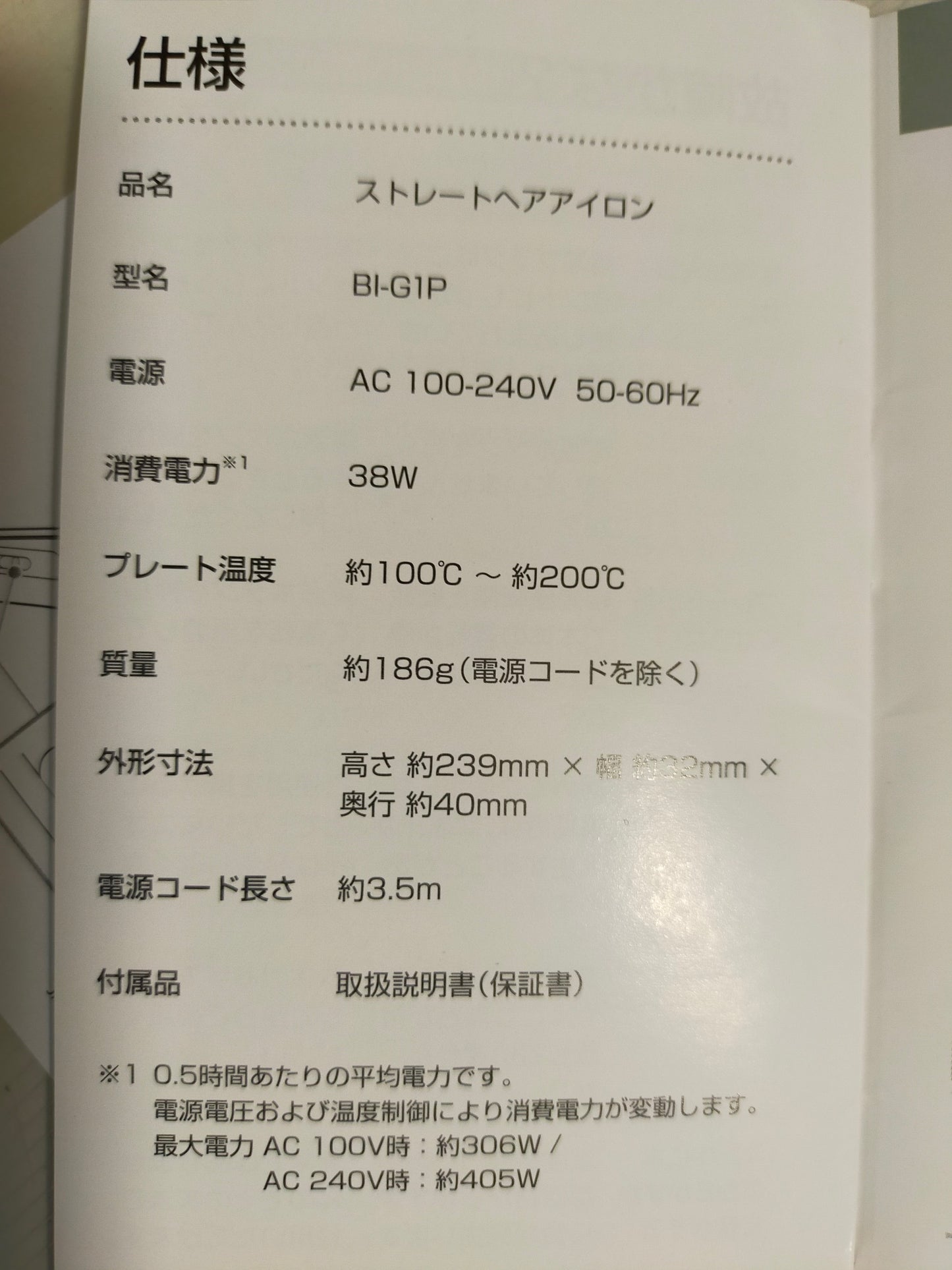 【サテライト】 ストレートヘアアイロン カドークオーラ 業務用ヘアアイロン BI-G1P