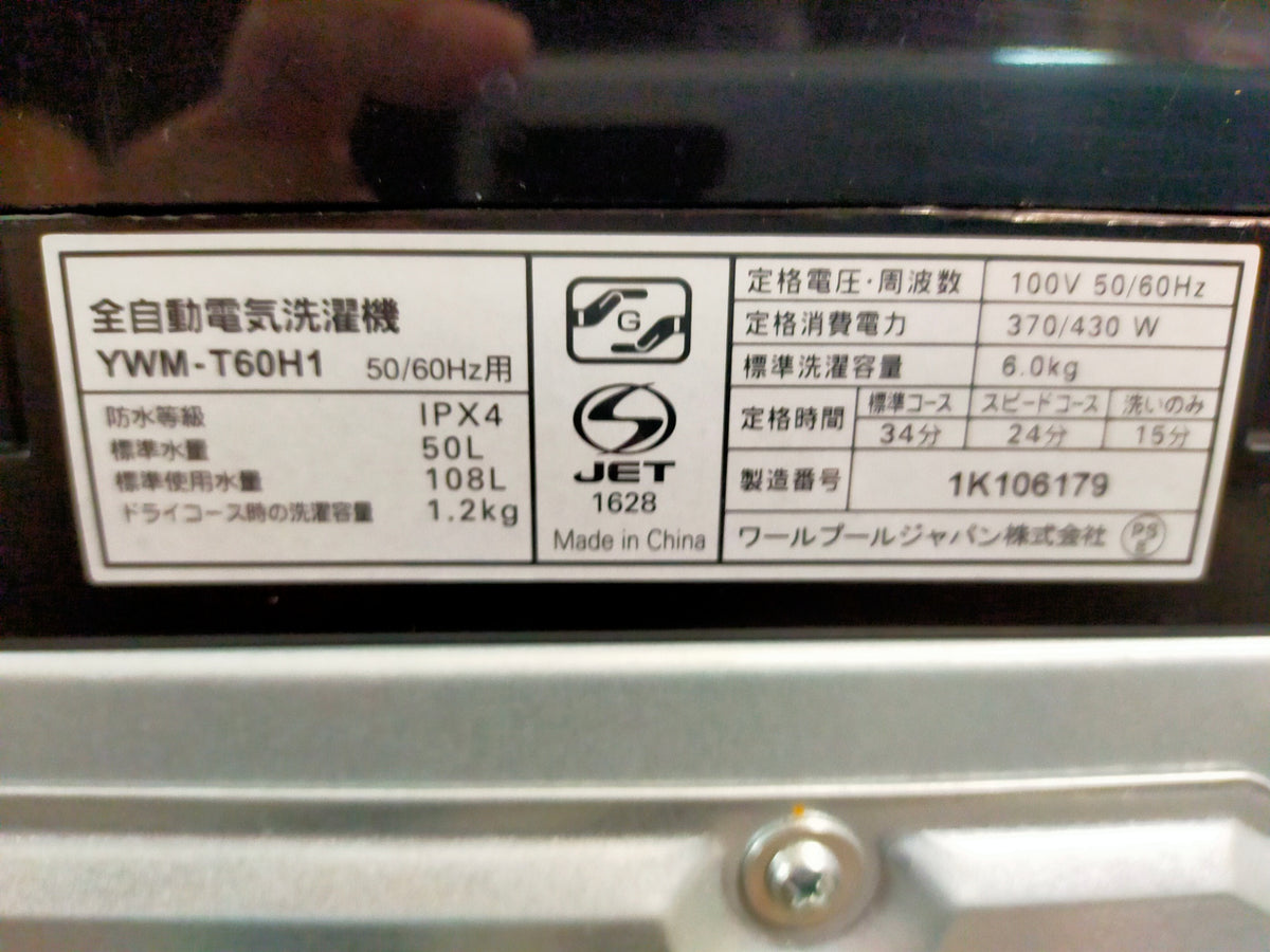 【サテライト】洗濯機 ヤマダ電機 YWM-T60H1-B 6.0kg 2023年製
