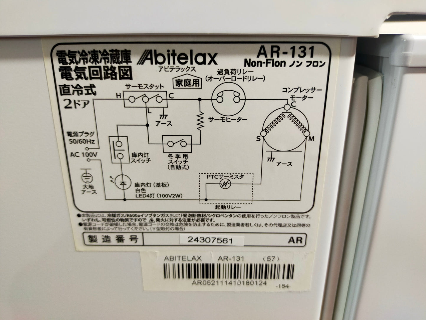 【深草店】冷蔵庫 アビテラックス AR-131 139L 2024年製