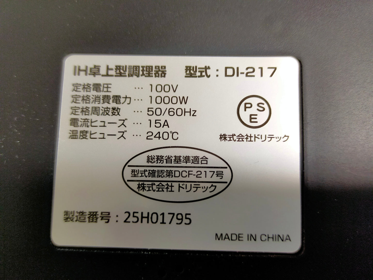 【サテライト】 IH調理器 ドリテック DI-217