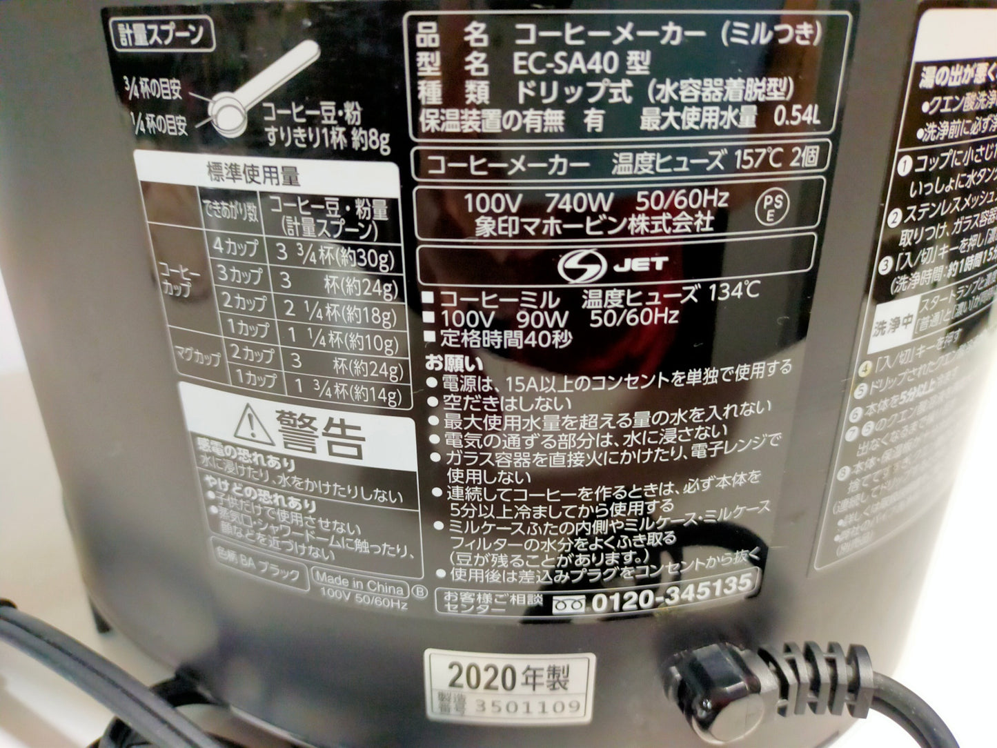 【サテライト】 コーヒーメーカー 象印 EC-SA40  2020年製