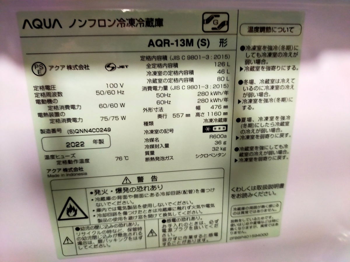 【深草店】冷蔵庫 アクア AQR-13M-S 126L 2022年製