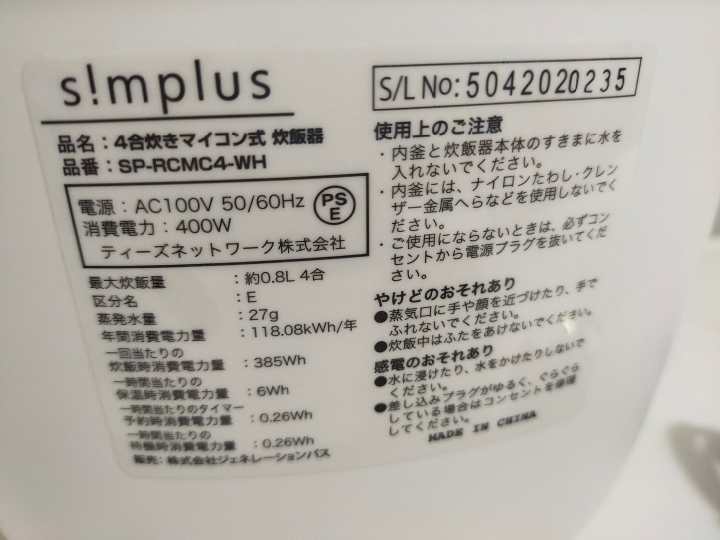 【サテライト】 炊飯器 シンプラス 4合炊き SP-RCMC4-W