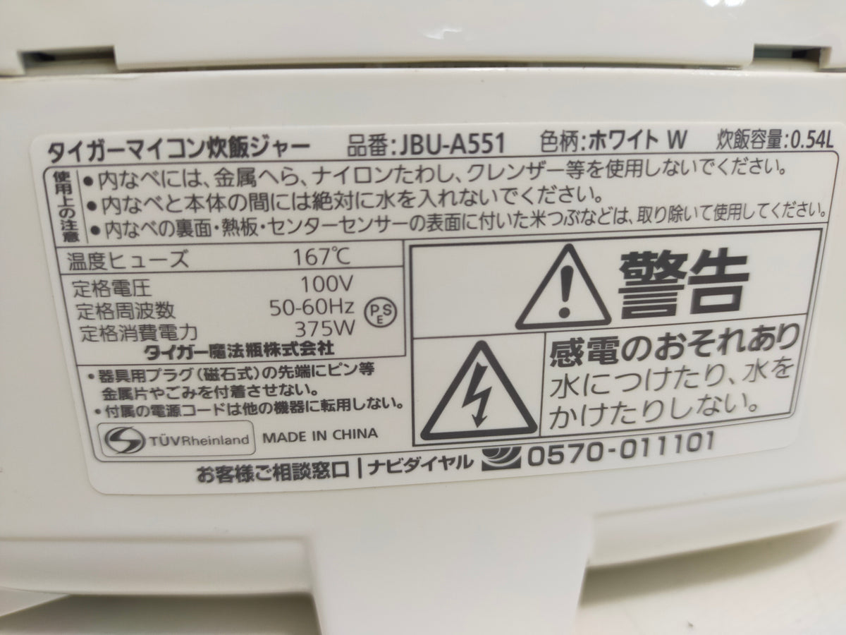 【サテライト】 炊飯器 タイガー 3合炊き JBU-A551  2019年製